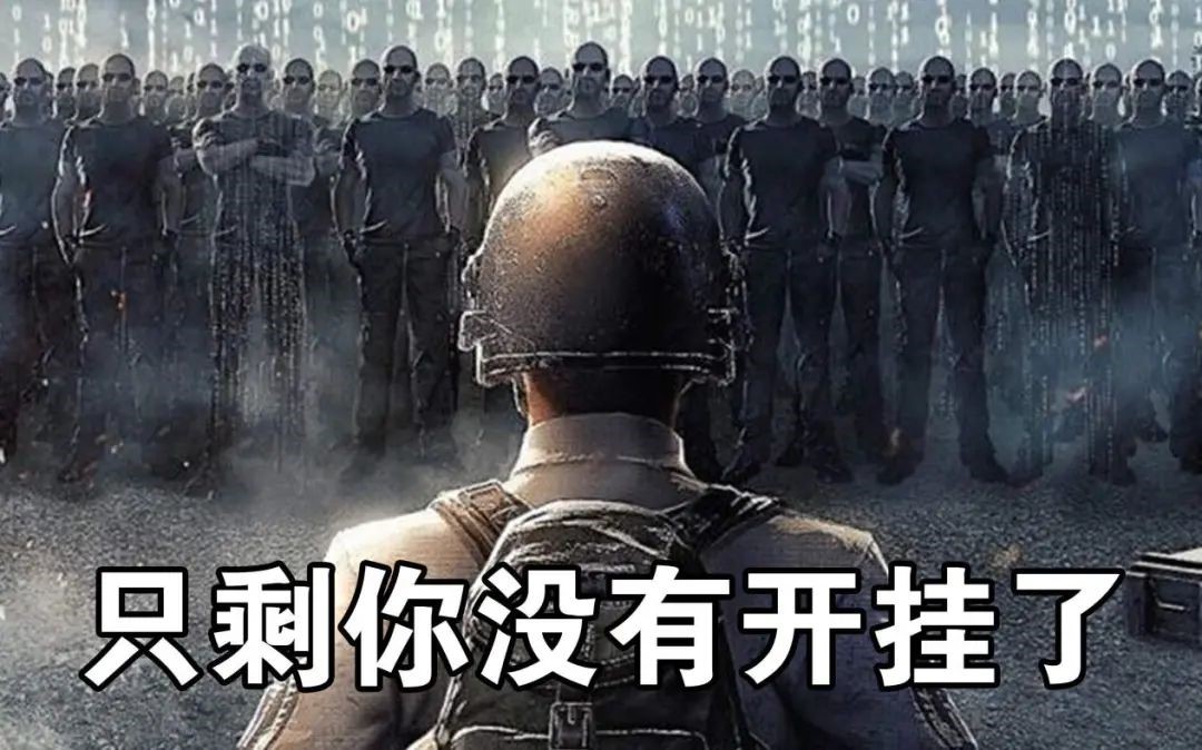浅谈那些开挂玩家们：扭曲的好胜心与虚荣心_百科TA说