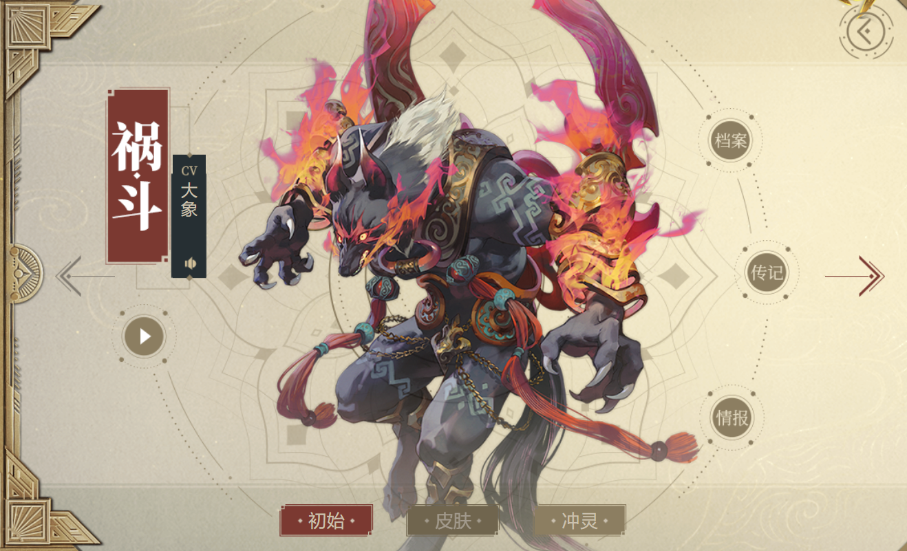 祸斗
