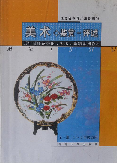 重在培养学生对中外美术文化的理解和对美术作品的鉴赏评述能力