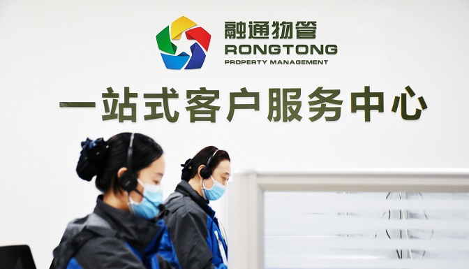 中国融通房地产集团有限公司