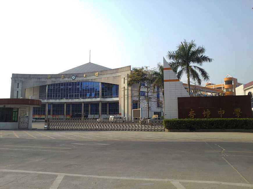 佛山市顺德区杏坛中学