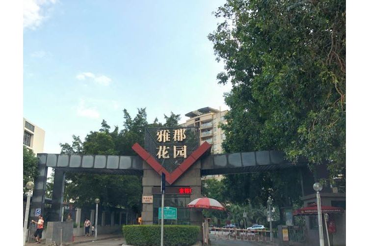 雅郡花园雅嘉街