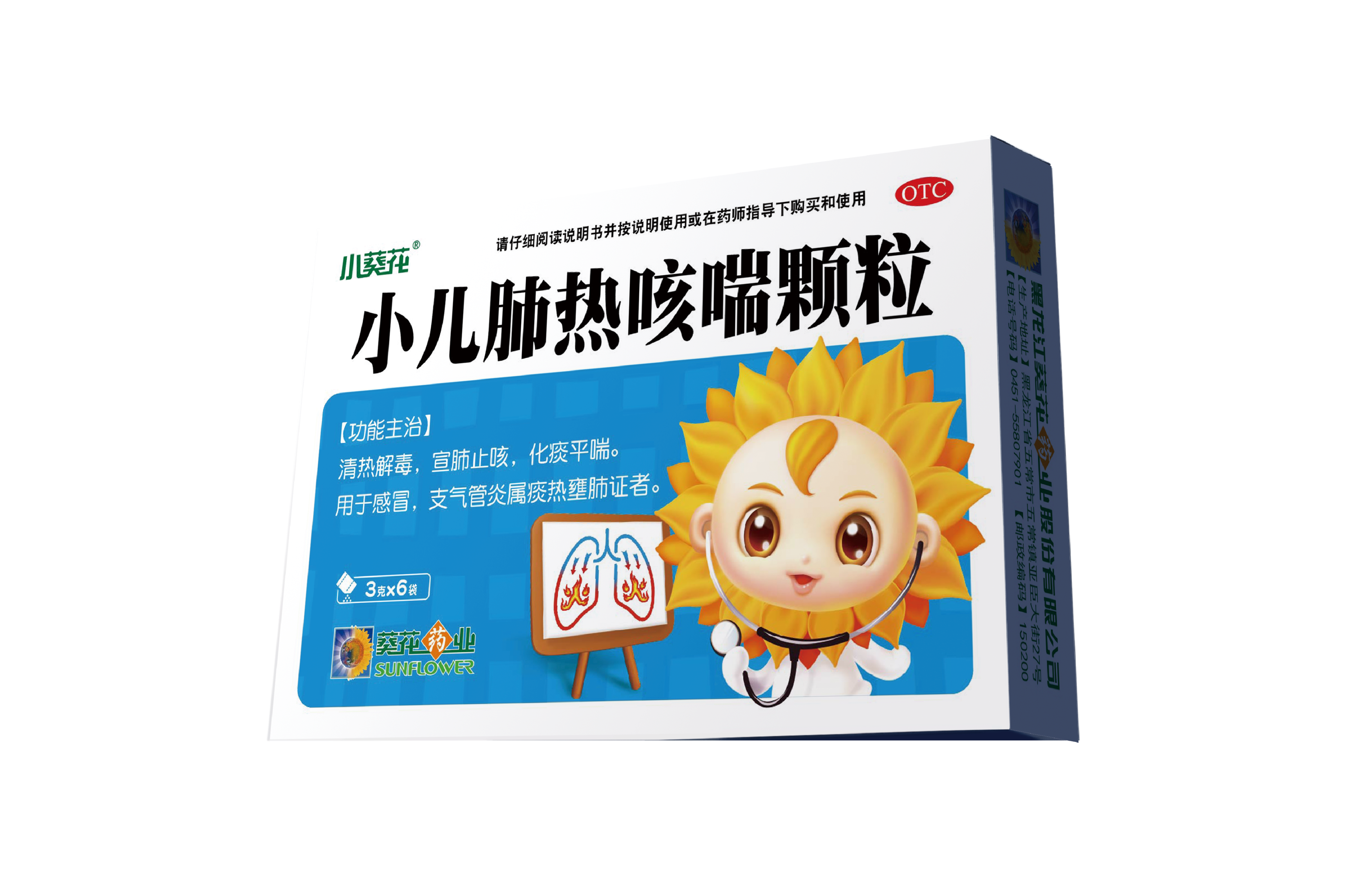 小儿肺热咳喘颗粒