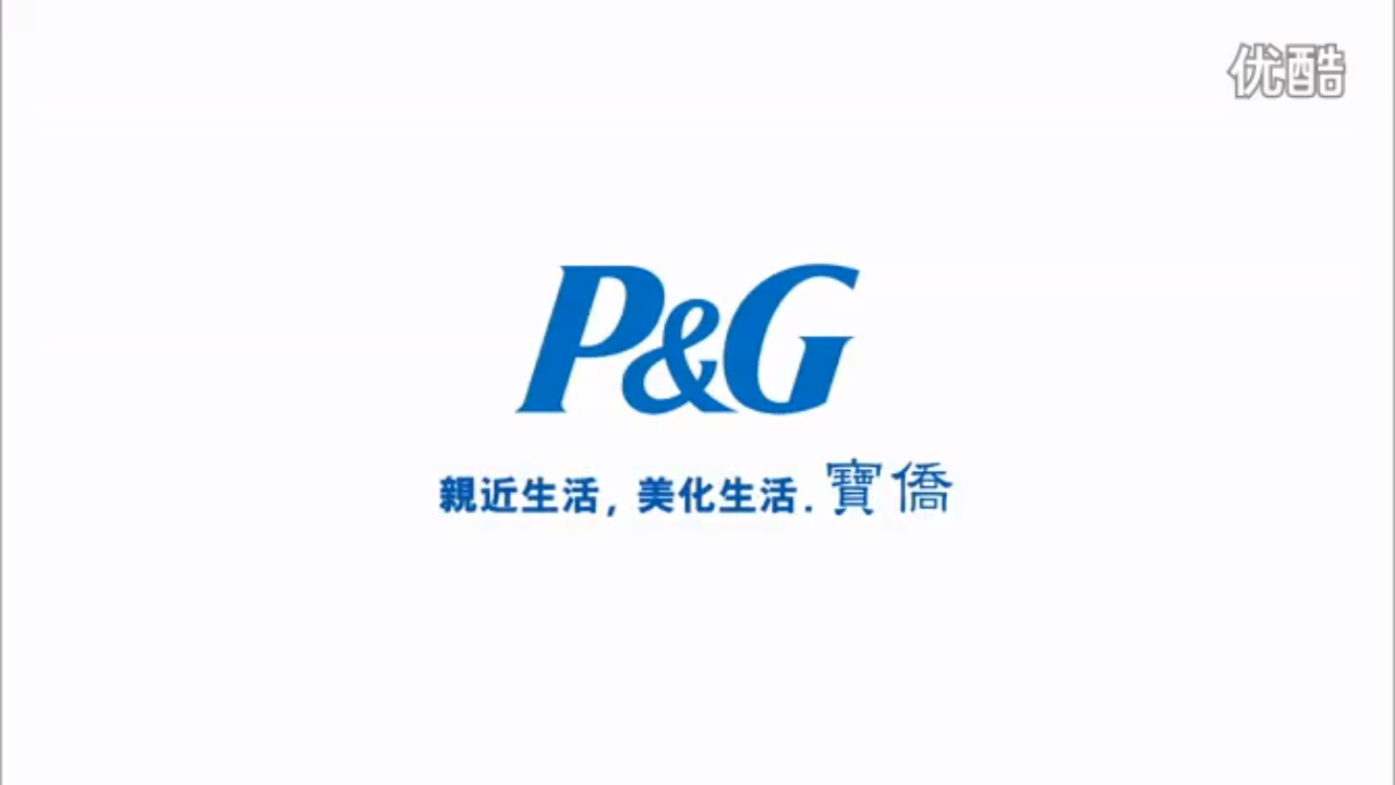 宝洁(中国)有限公司