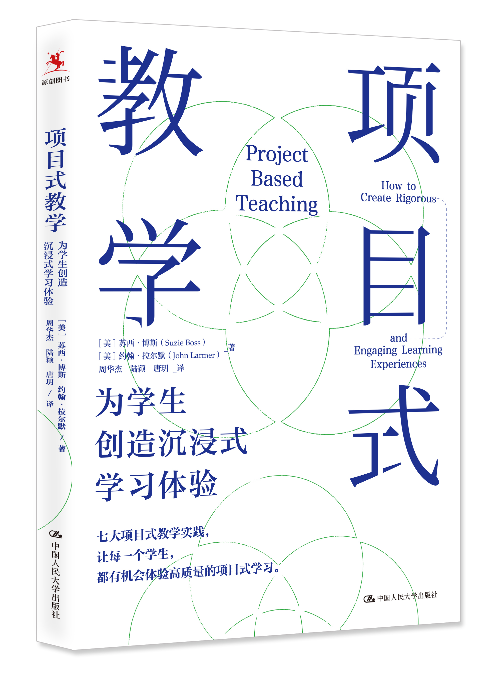 项目式教学:为学生创造沉浸式学习体验