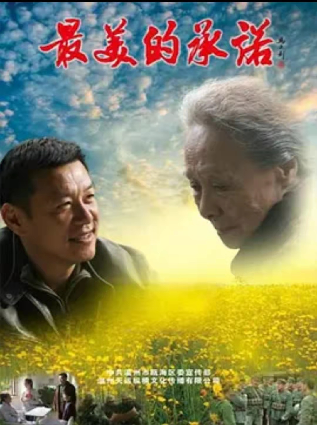 最美的承诺