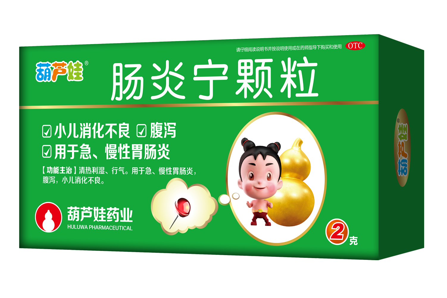 葫芦娃肠炎宁颗粒