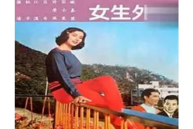  p>《女生外向》由王铿执导,1965上映.主演:欧嘉慧,李清,容小意等.