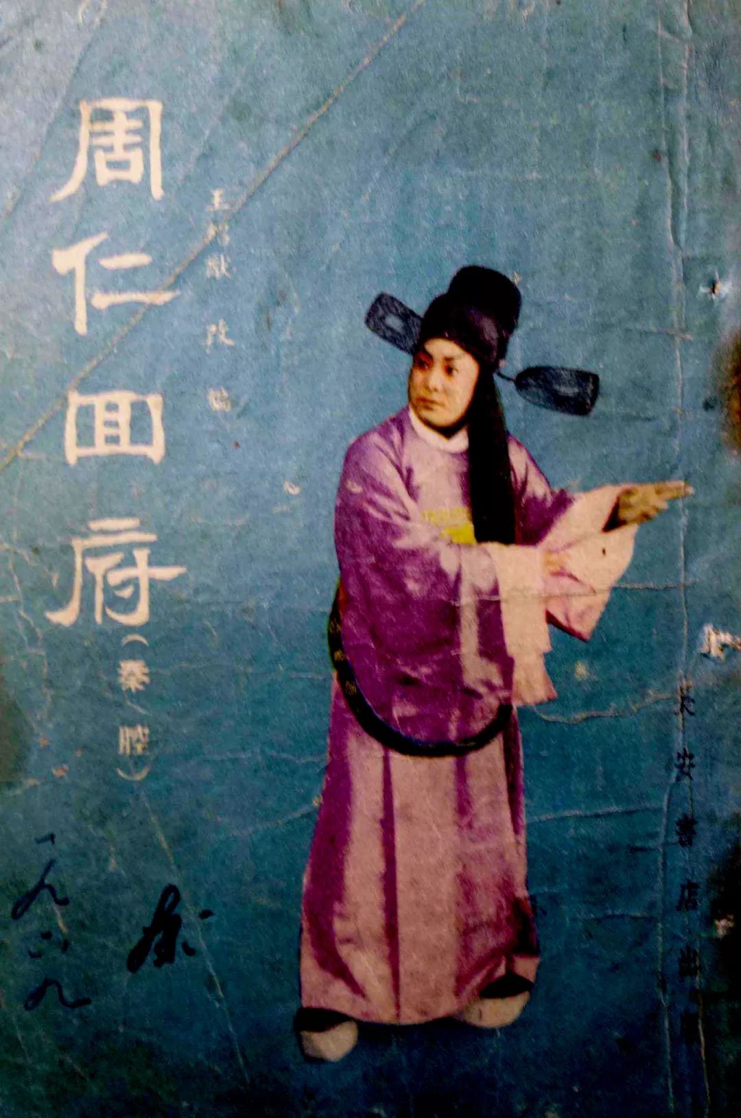 class="ref" data-ctrid="tau0ezuxhjzu">《周仁回府》是 /span> 