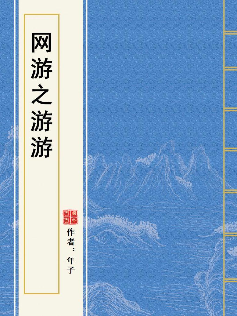 网上游=网络游戏挣钱的有哪些