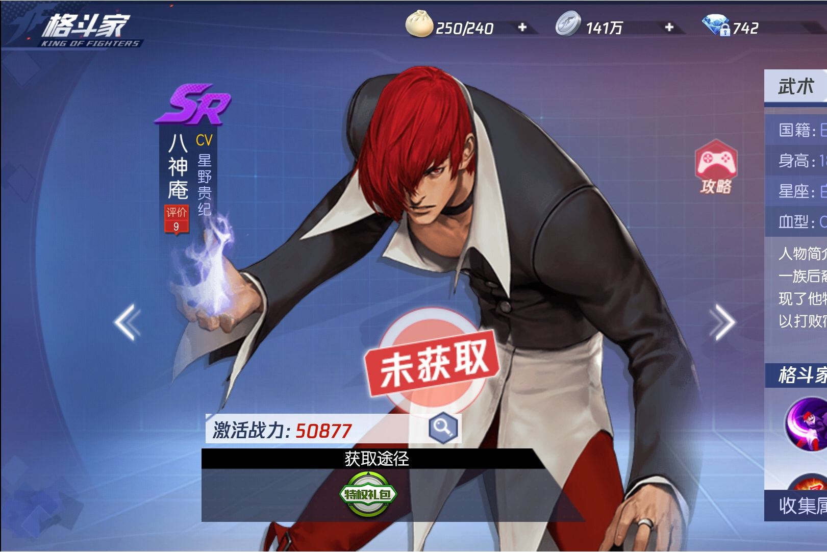 >八神庵是手游《 a target="_blank" href="/item/拳皇命运/22034792"