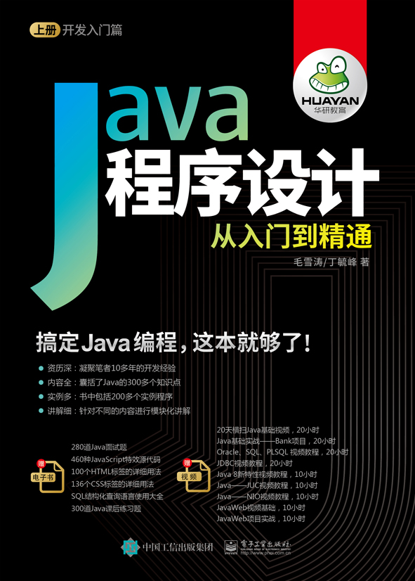 java程序设计从入门到精通