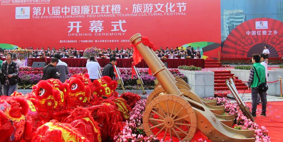 廉江红橙·旅游文化节