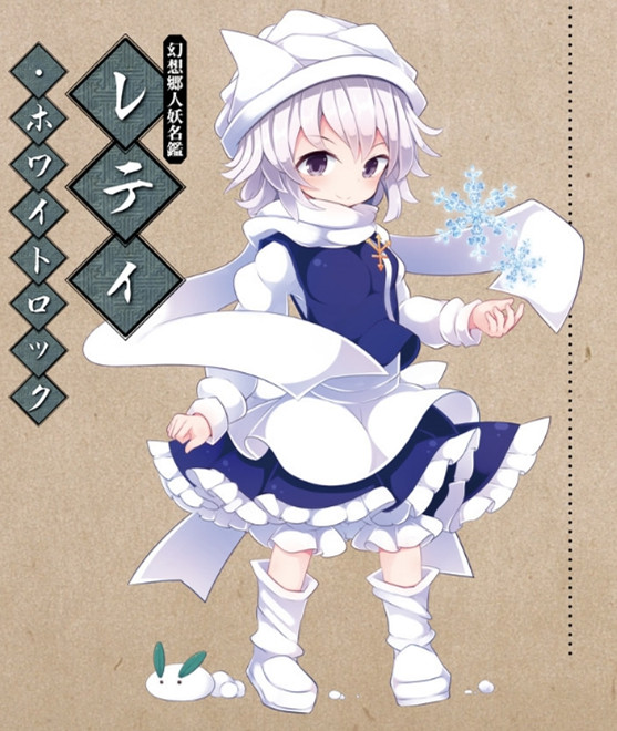 蕾蒂·怀特洛可,女,系列作品《 a target="_blank" href="/item/东方