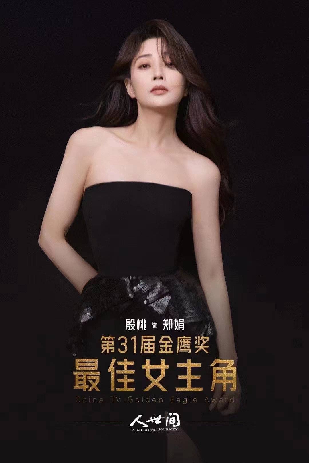 金鹰奖全部奖项揭晓！网友：实至名归_百科TA说