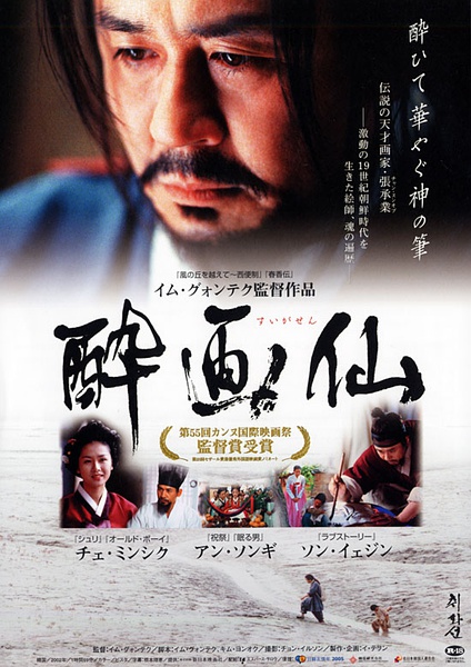 醉画仙