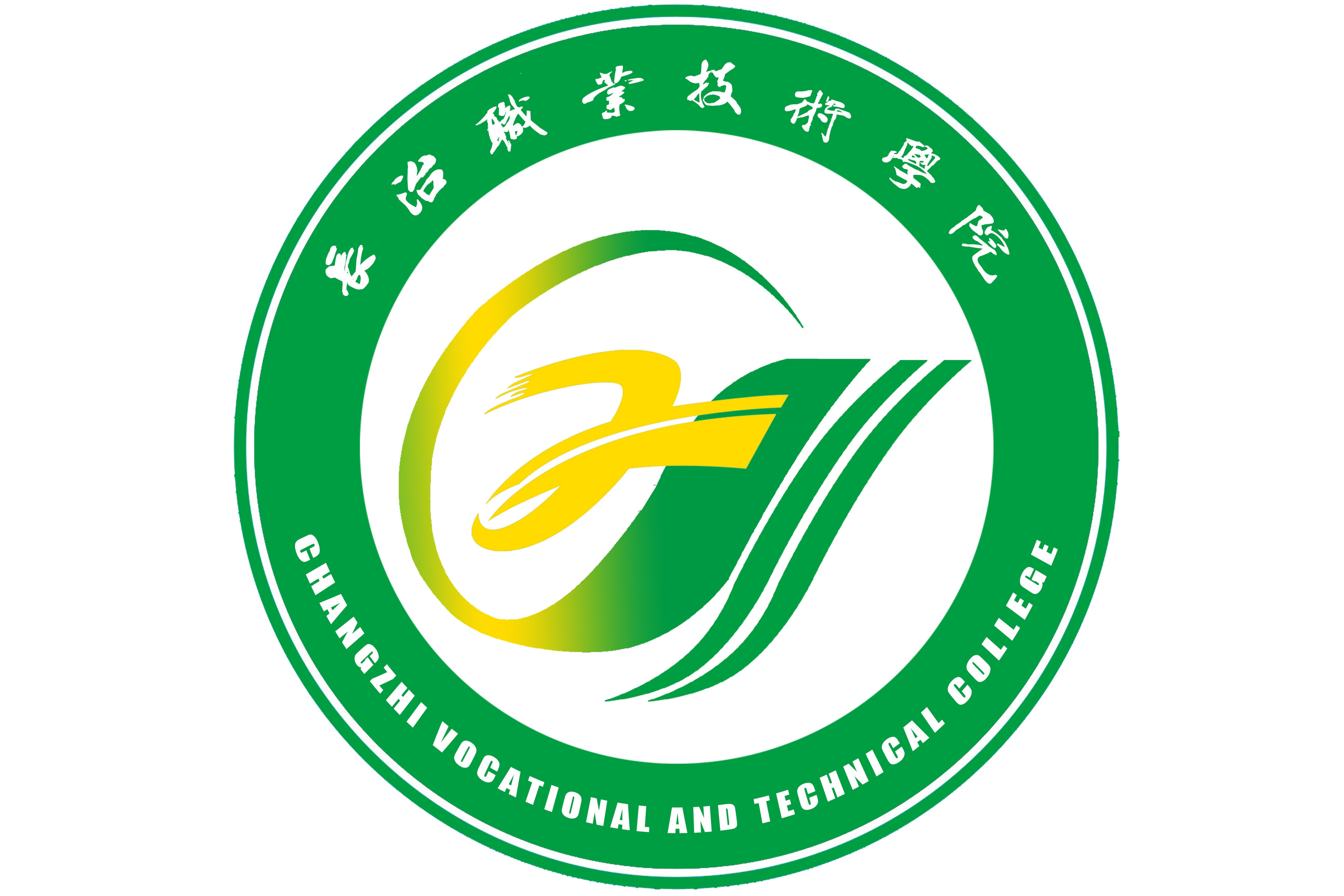 长治职业技术学院