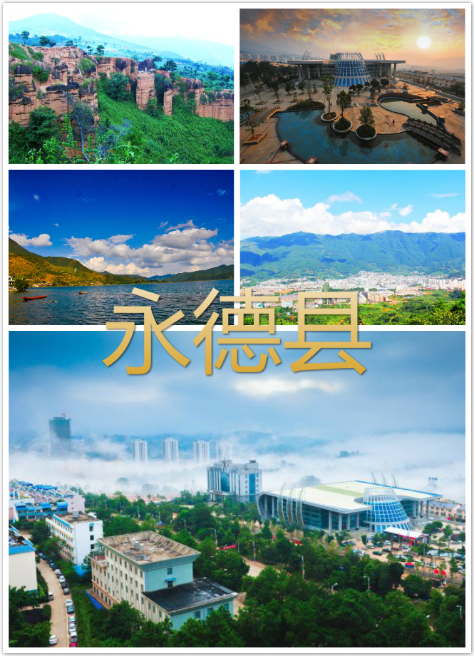 ">永德县,隶属于 a target="_blank" href="/item/云南省/18664752"