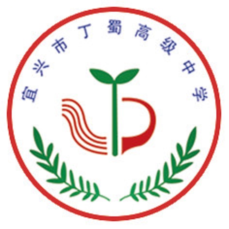 ="ref" data-ctrid="tbscmxqujbbr">宜兴市丁蜀高级中学创建于1938年