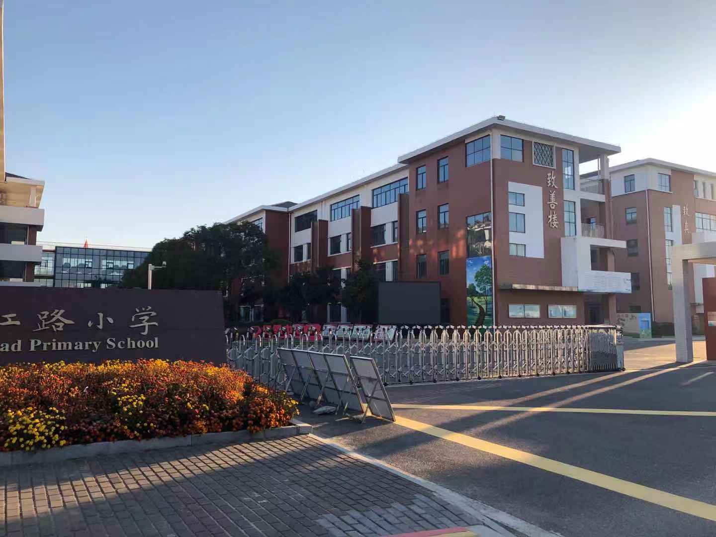 盐城市松江路小学