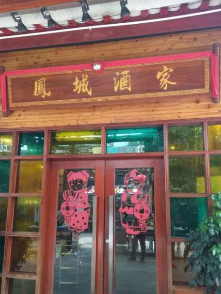  p>凤城酒家(凤城食都店)是一家位于佛山市顺德区同晖路九街与永同路