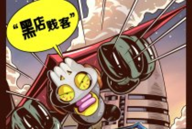  p>《黑店贱客》是连载中的一部故事漫画类漫画,作者是slluks. /p>