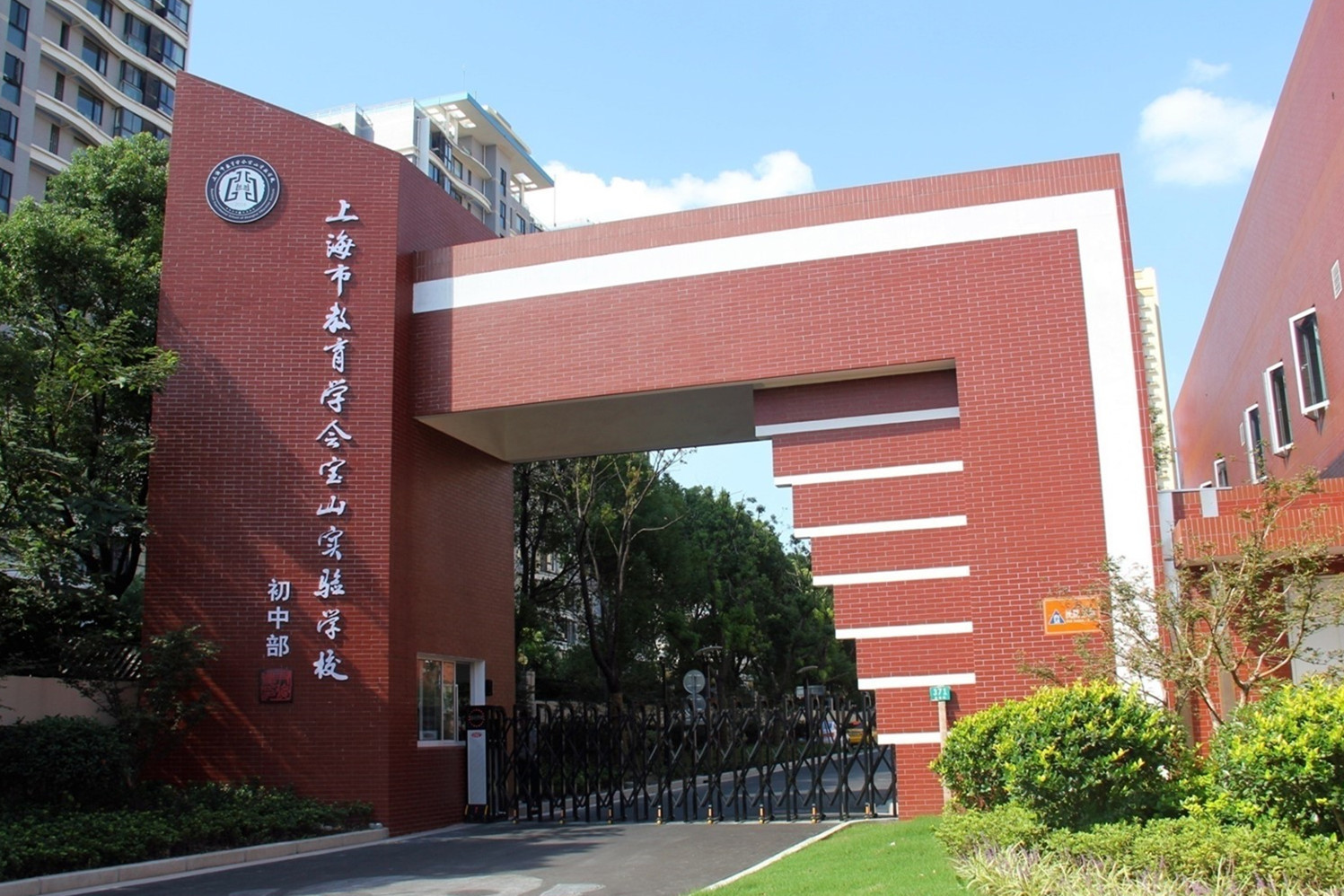 上海市教育学会宝山实验学校