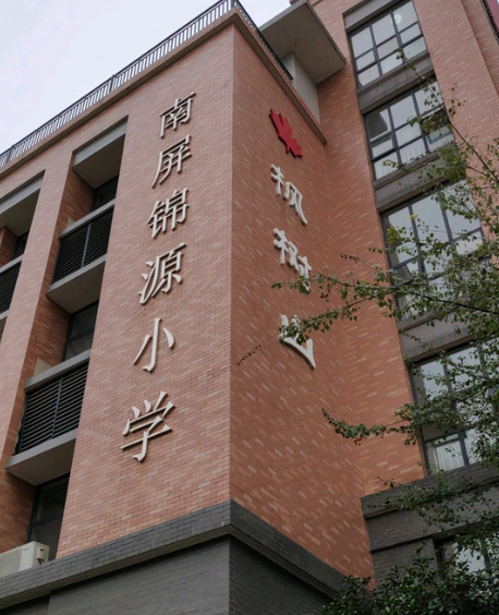 长沙市雨花区枫树山南屏锦源小学