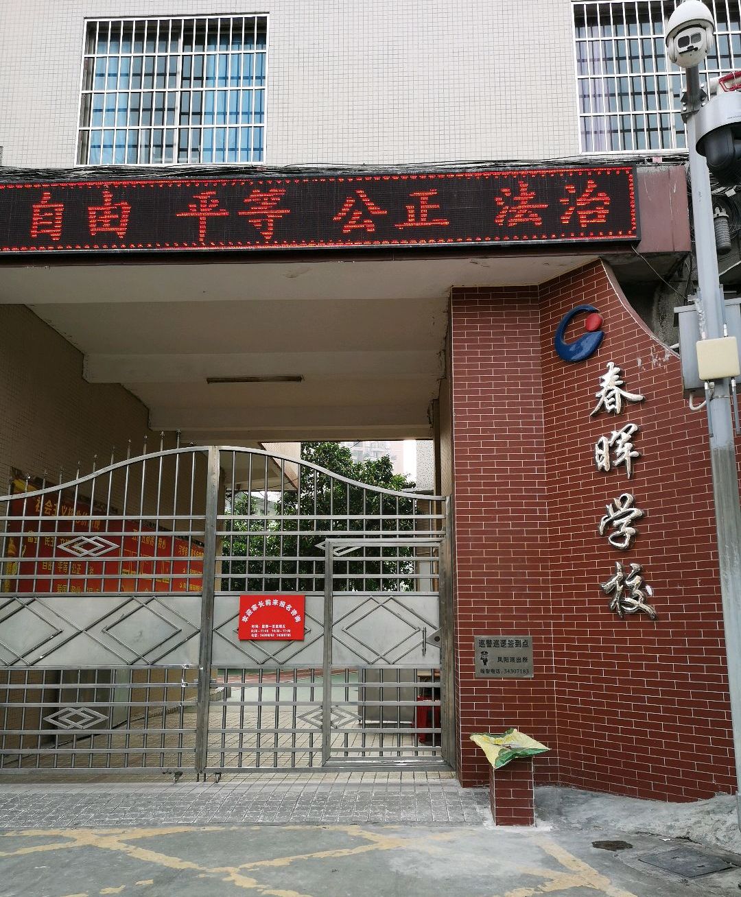 春晖学校 /a>是经 a target="_blank" href="/item/巢湖市教育局