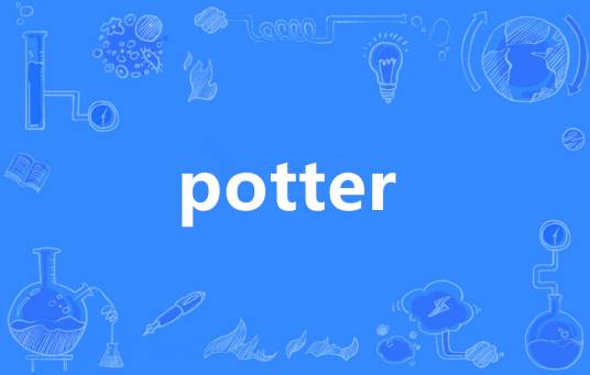 potter（英语单词）_百度百科