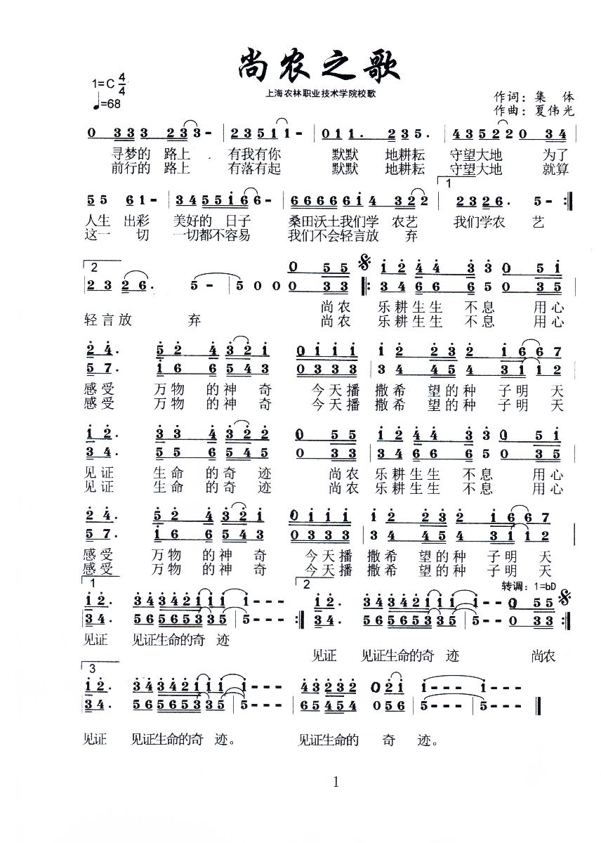 上海农林职业技术学院