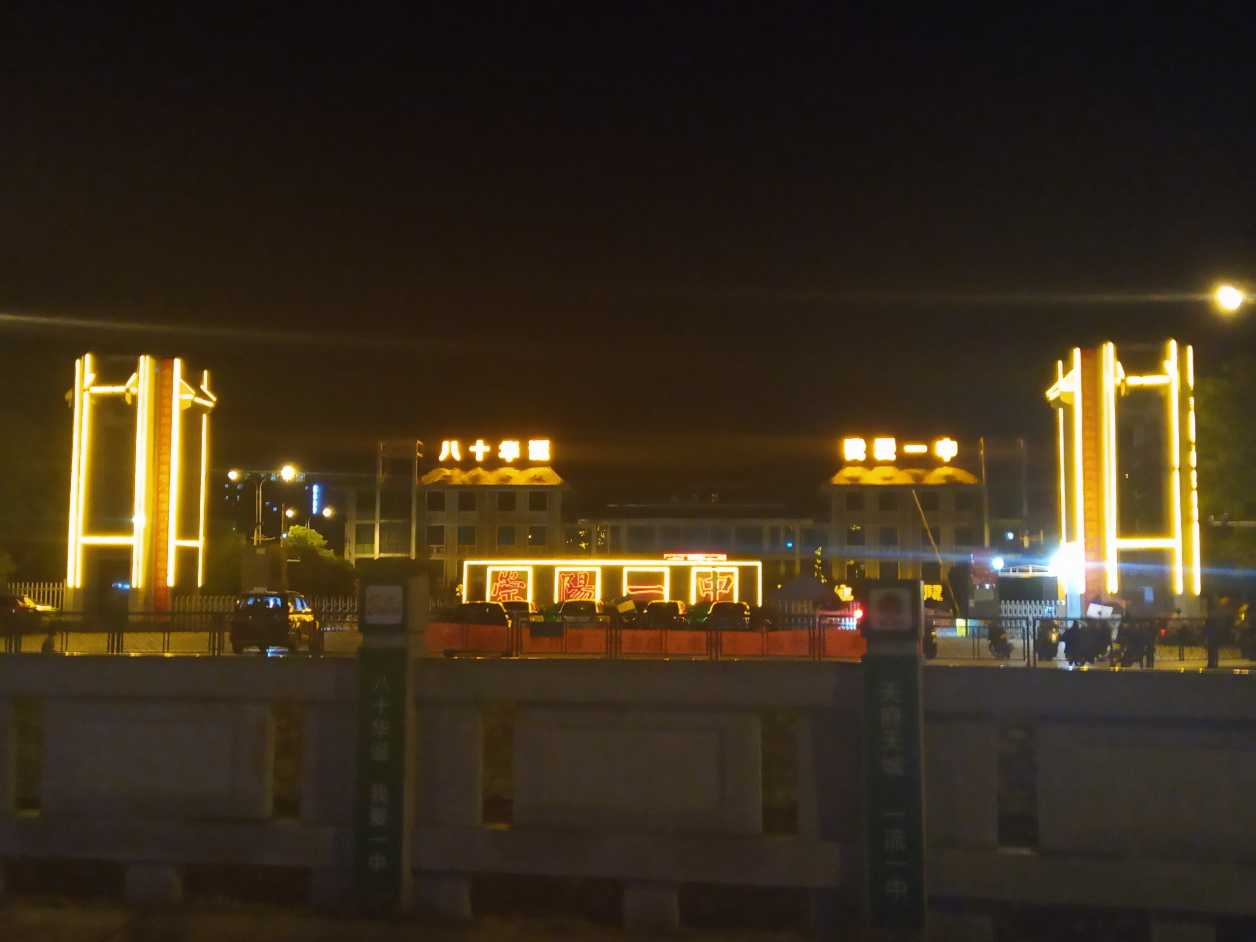 崇阳县第一中学