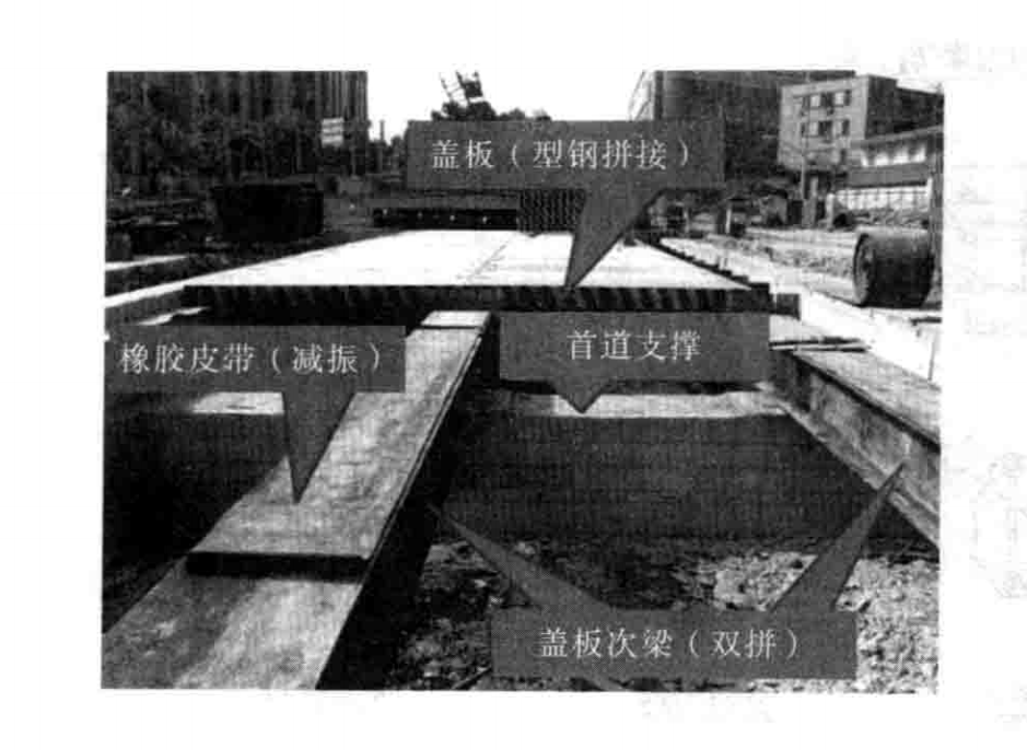 新型钢盖板盖挖逆作施工工法