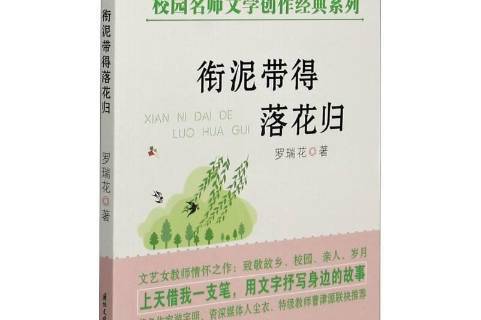衔泥带得落花归