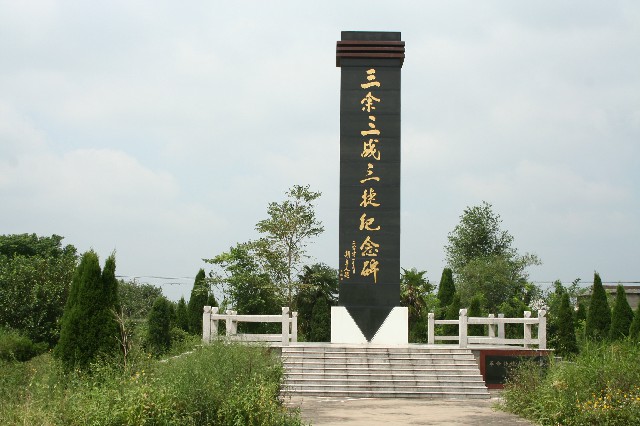  p>三战三捷纪念碑位于江苏省南通市通州市三余镇人民路南首,1947年3