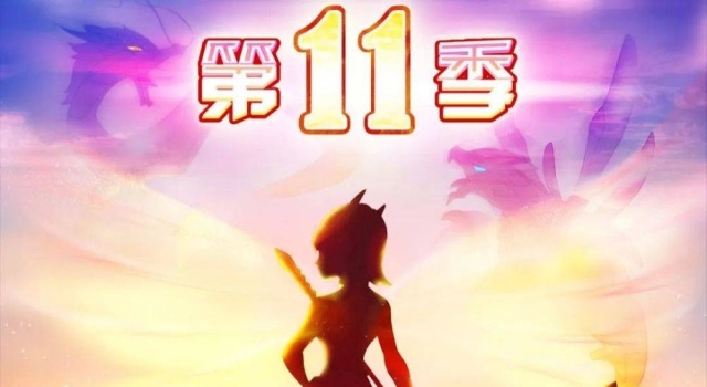 赛尔号第11季:裂空沧海