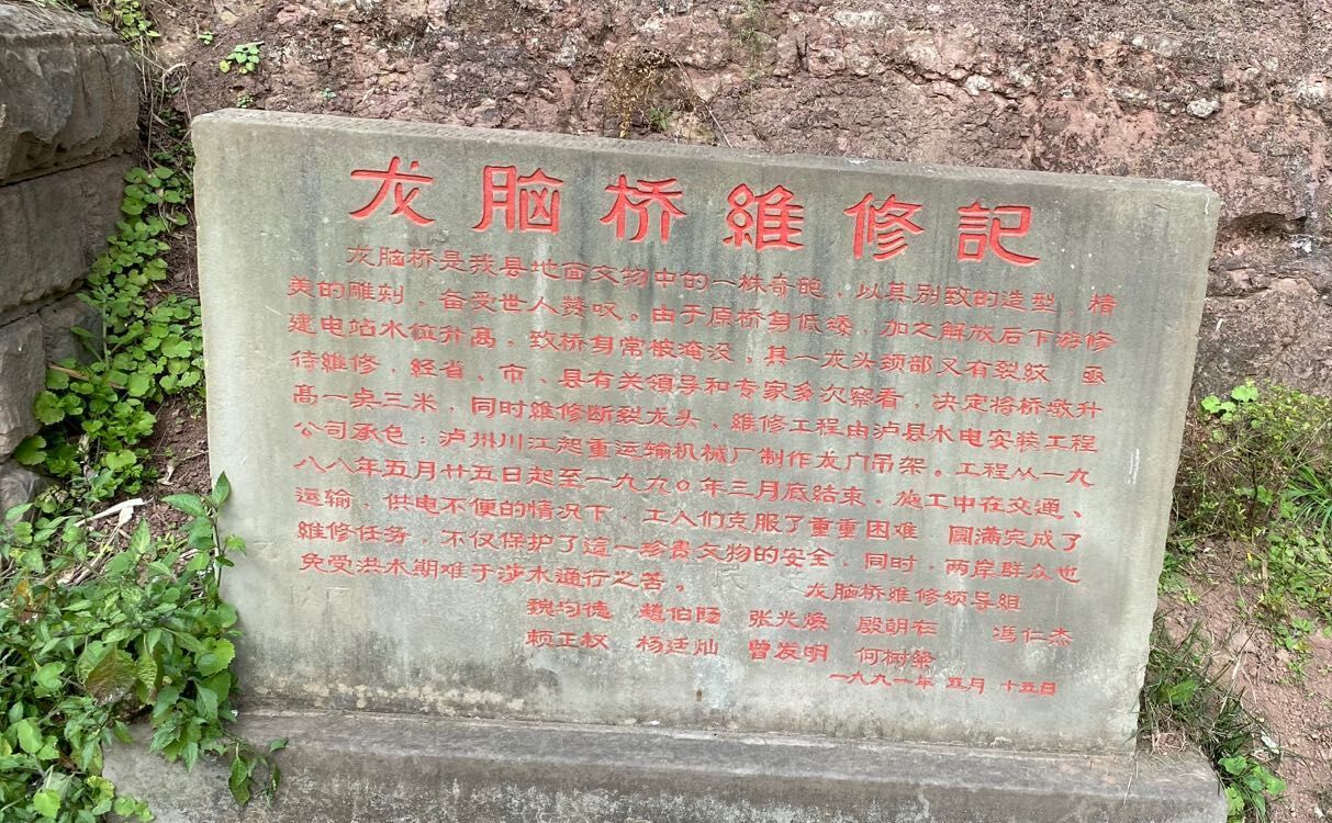 龙脑桥