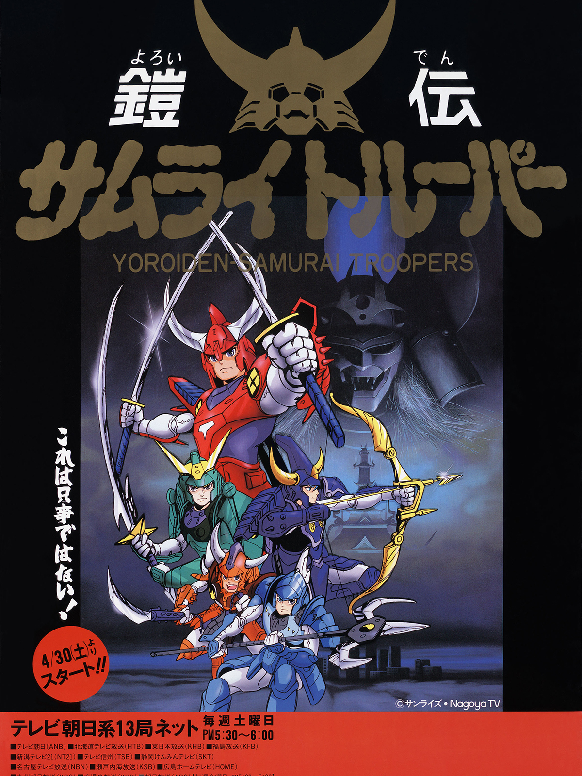  p>《魔神坛斗士》(铠伝サムライトルーパー)是由日本动画公司 a