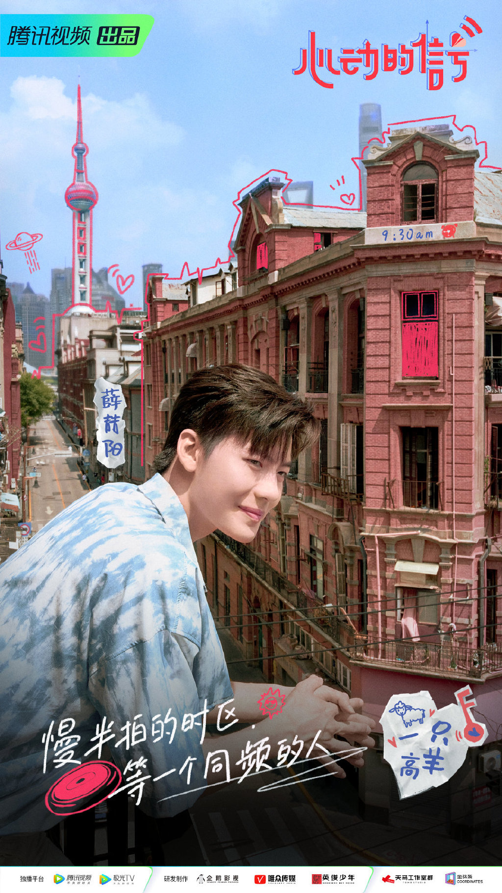 心动的信号第五季