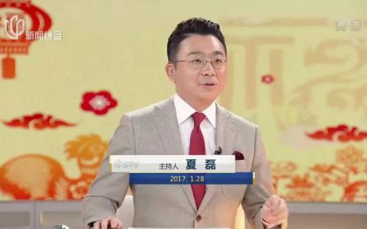 夏磊（曾任上海电视台主持人）_百度百科