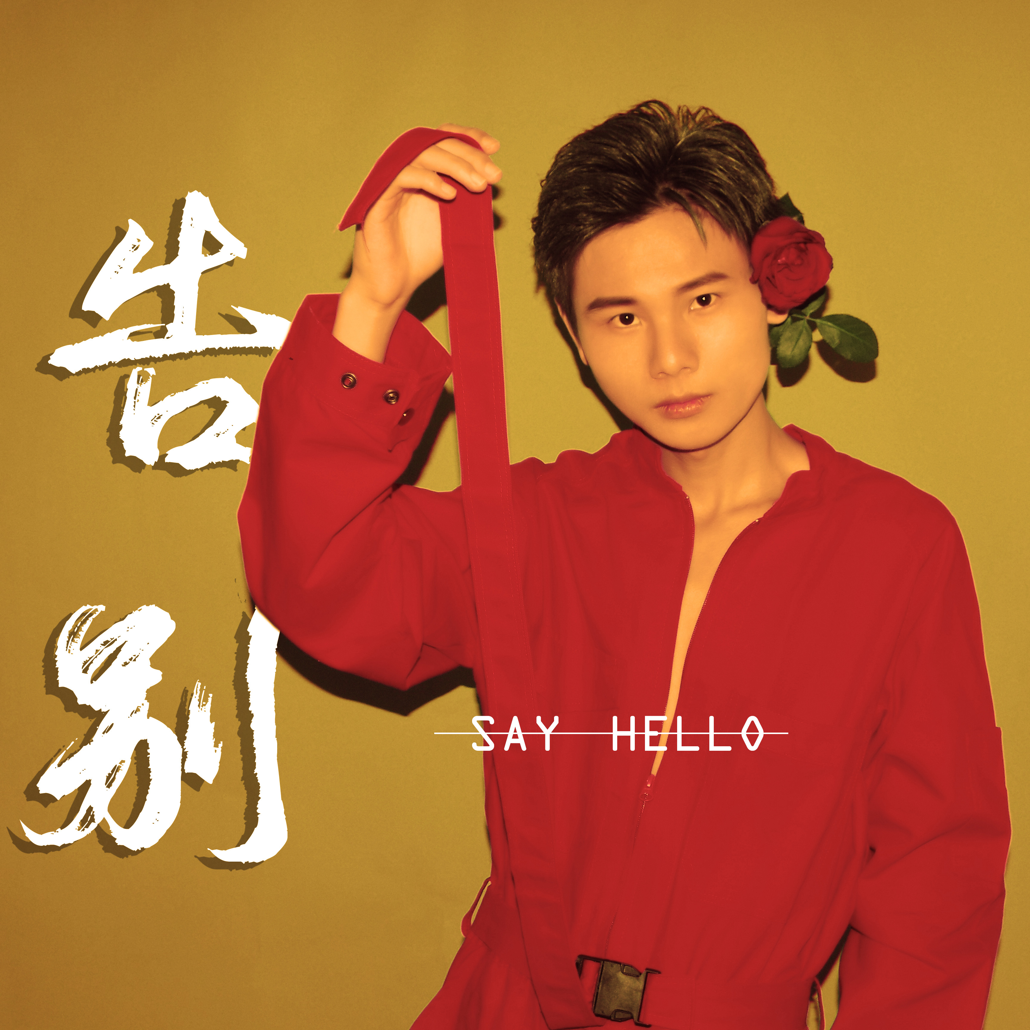  p>歌曲《告别》由中国内地唱作歌手 a target="_blank" href="/item