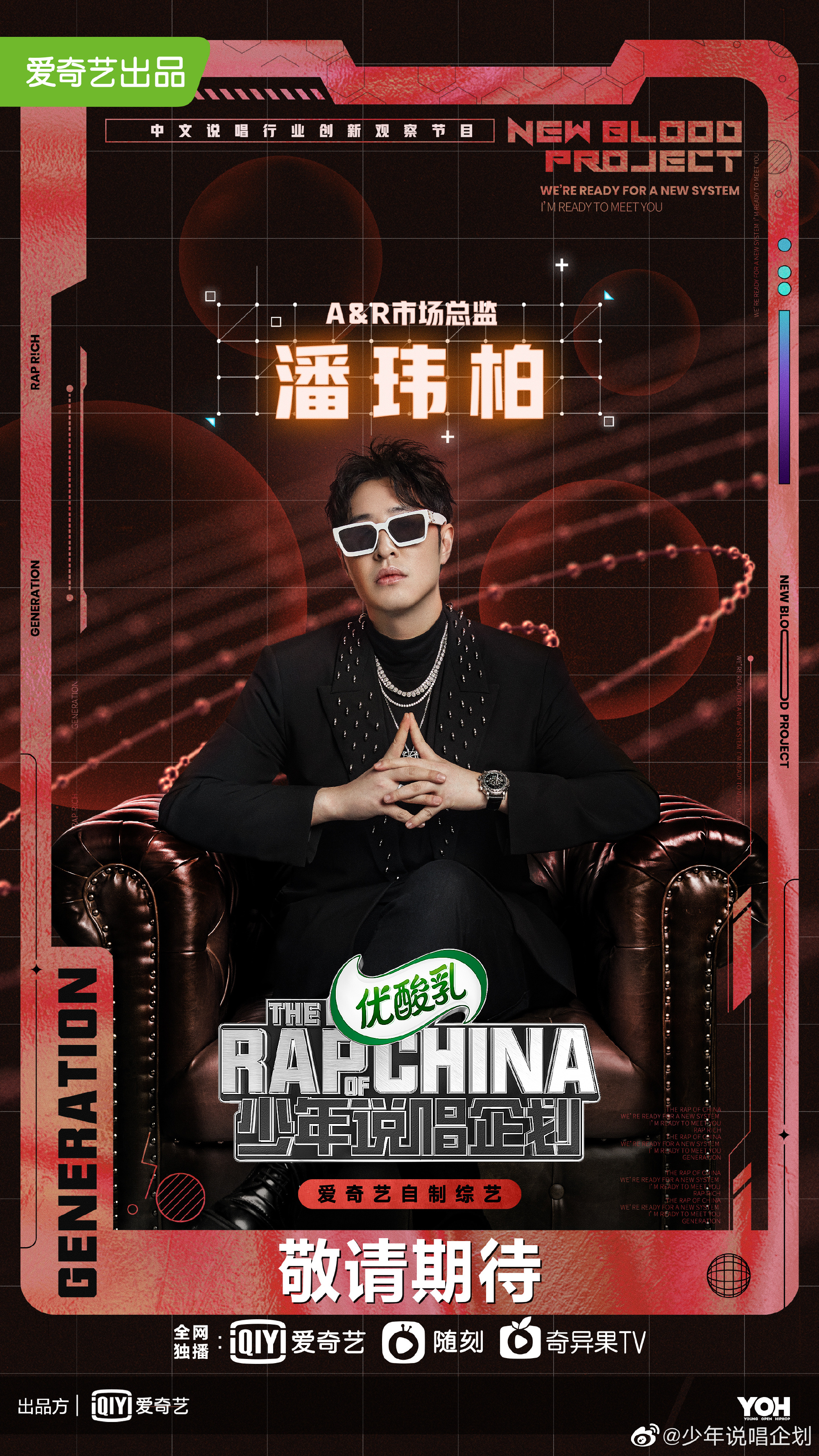 少年说唱企划