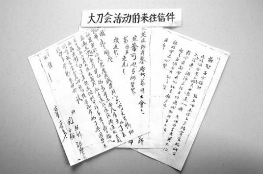 通化大刀会_百度百科