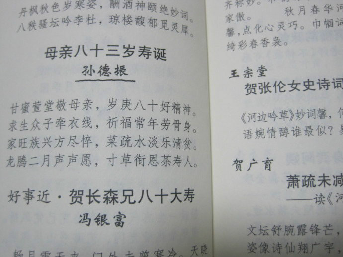 href="#">寿诞 /a>》是 a href="#" data-lemmaid="7182533">中华诗词