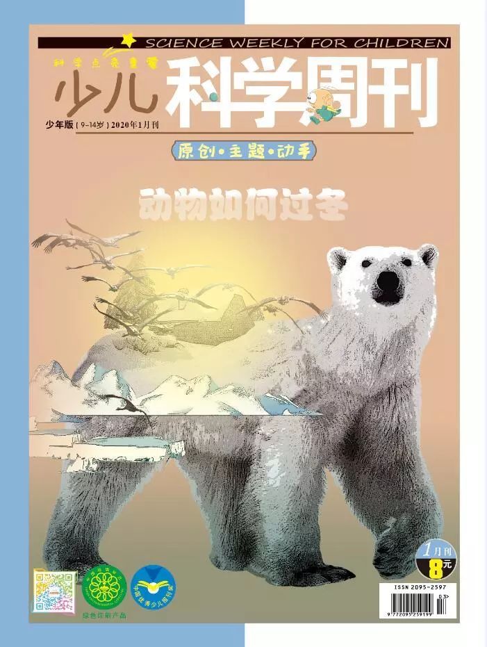 少儿科学周刊