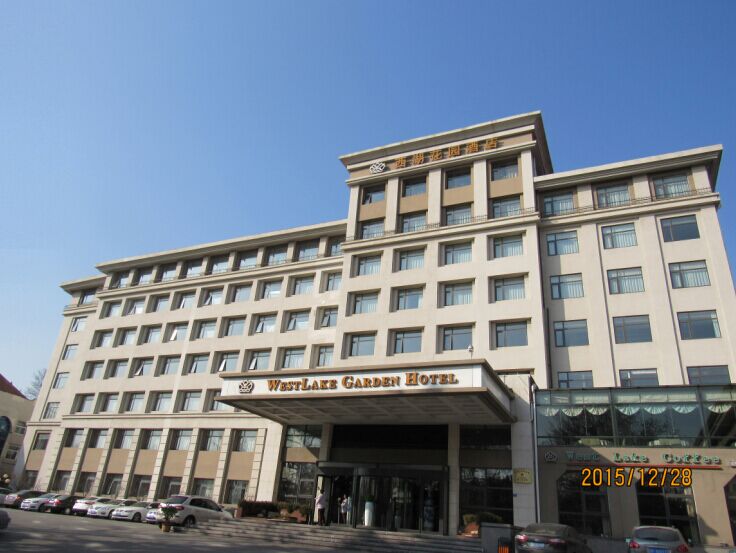 青岛西湖花园大酒店