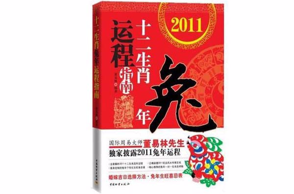 董易林一周生肖运势(董易林生肖运程)