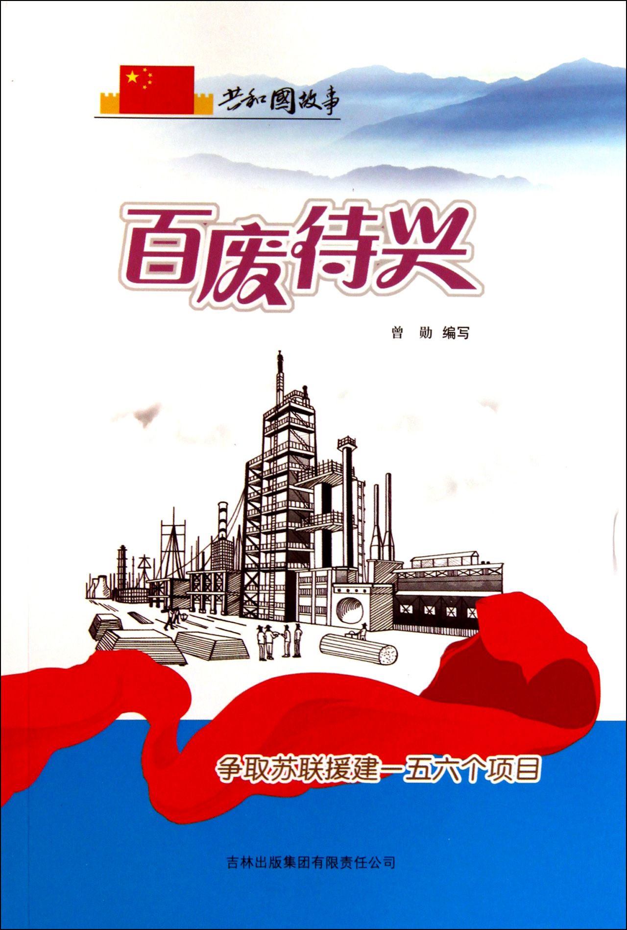 共和国故事:百废待兴