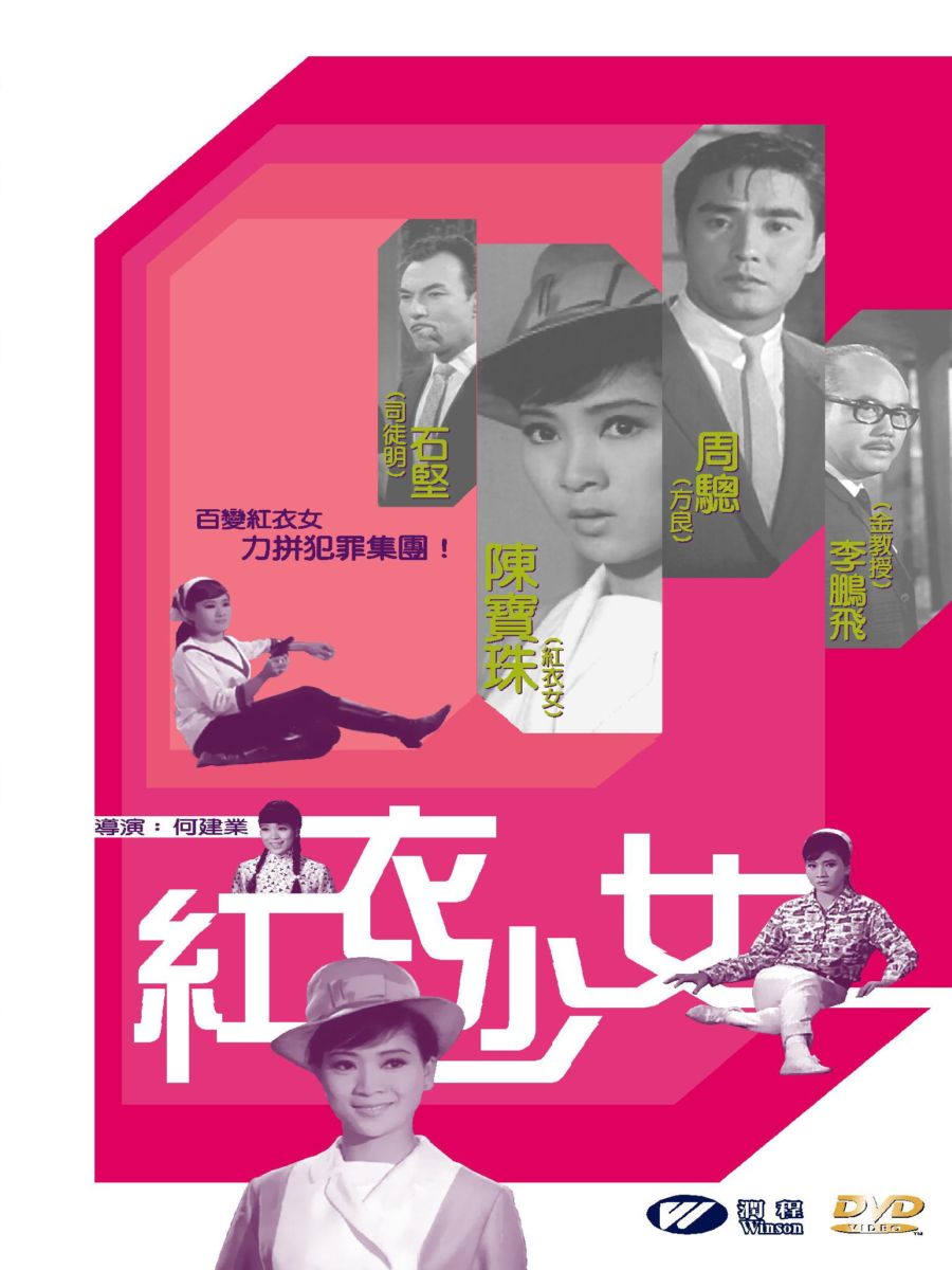  p>香港电影《红衣少女》由粤艺制片公司于1967年出品.