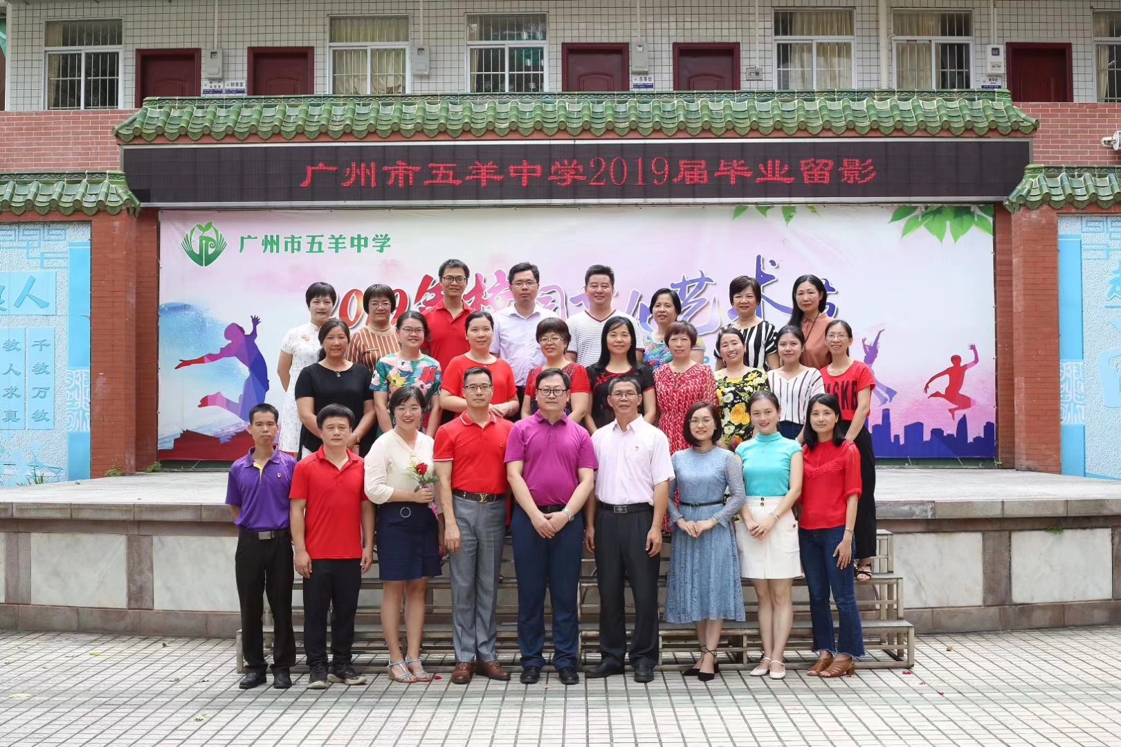 广州市第七中学东山学校